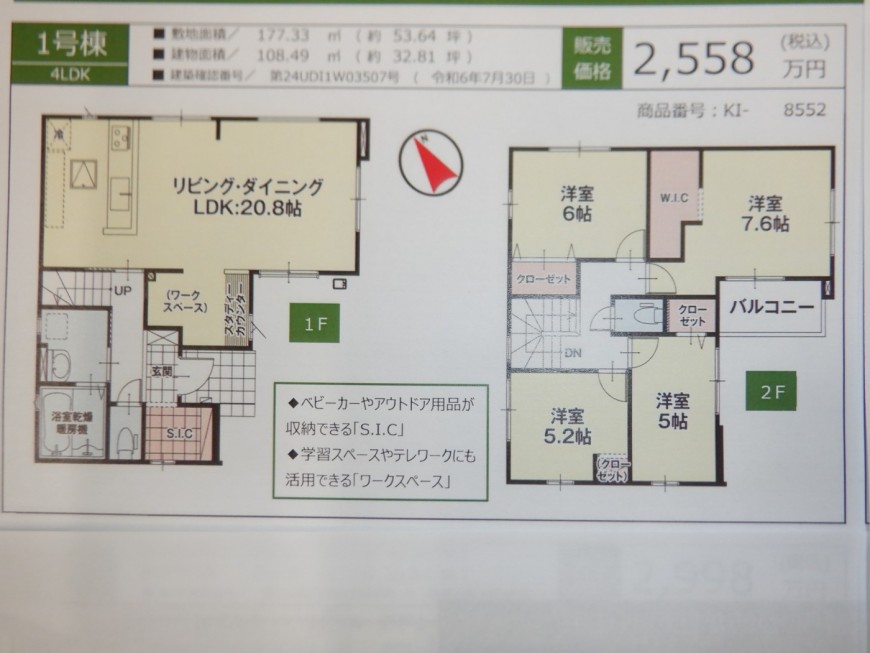 １号棟　４LDK＋WIC　２階４部屋☆