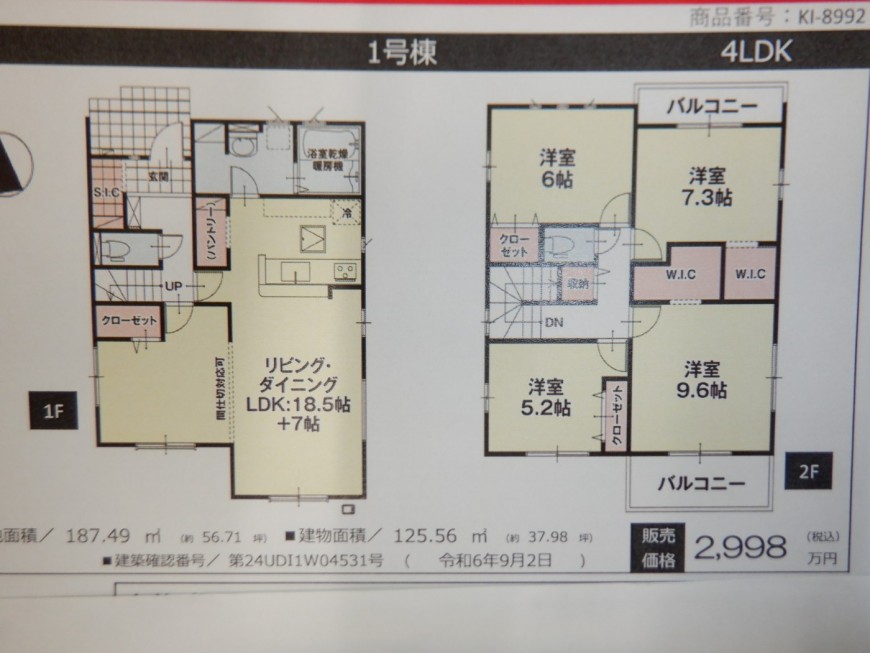 土地５６坪　駐車３台　建物３８坪　４LDKS＋WIC☆